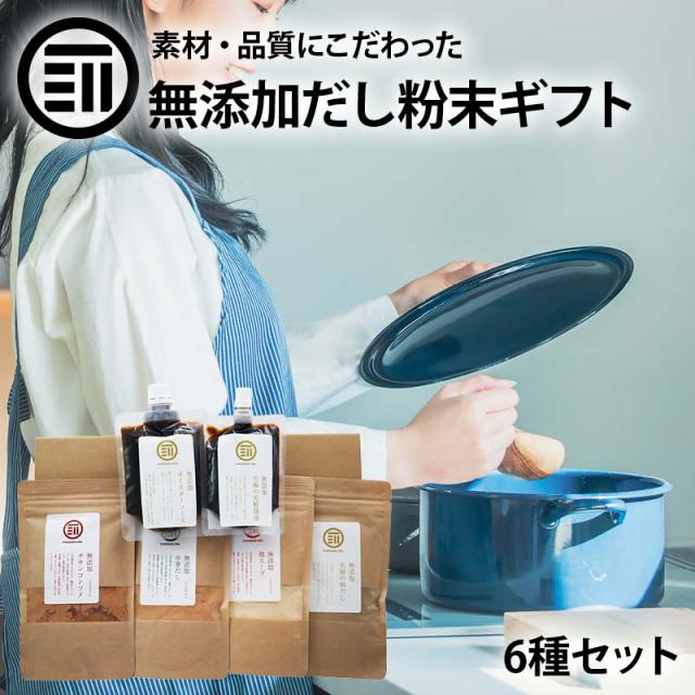 国産 無添加 粉末だし 調味料 6種類セット チキンコンソメ 中華だし 鶏だし 至極の和だし 至極の芳醇醤油 オイスターソース 各1袋 離乳食 化学調味料不使用 スープ パウダー 出汁 出し 料理の素 まとめ買い お徳用 買い回り 送料無料 前田家の通販は 8,548円
