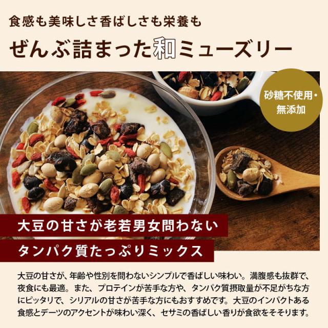 無添加 有機オーツ麦使用 大豆ミューズリー(大豆・ごま) 800gx5袋 シリアル ロールドオーツ 押し麦 化学肥料 化学農薬 不使用 砂糖不使用 オーガニック 糖質 ダイエット 食物繊維 業務用 家庭用 お徳用 前田家 送料無料_7