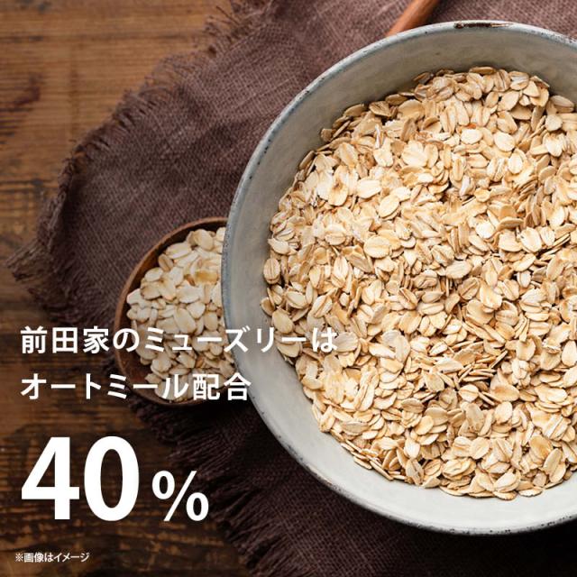 無添加 有機オーツ麦使用 大豆ミューズリー(大豆・ごま) 800gx5袋 シリアル ロールドオーツ 押し麦 化学肥料 化学農薬 不使用 砂糖不使用 オーガニック 糖質 ダイエット 食物繊維 業務用 家庭用 お徳用 前田家 送料無料_8