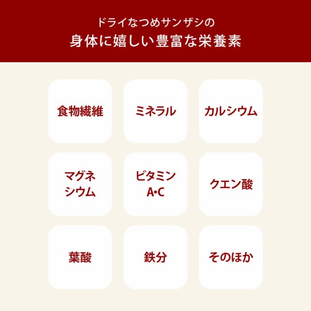 なつめ サンザシ 100g 棗 ナツメ さんざし 山査子 ドライフルーツ 自然の甘み 女性に嬉しい 栄養 豊富 健康 果物 美人 美容 食物繊維  満の通販はau PAY マーケット 前田家 MAEDAYA au PAY マーケット－通販サイト