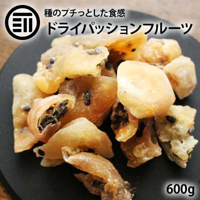 トロピカル　ドライパッションフルーツ　甘くほのかな酸味　600g　トッピの通販はau　au　PAY　芳醇　食物繊維　丸ごと　MAEDAYA　果物　種　フルーツ　前田家　プチプチ　マーケット　手軽　PAY　南国　前田家　マーケット－通販サイト