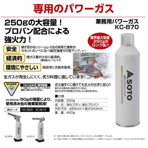 Soto 業務用パワー ガスボンベ 大容量 ロング缶 Kc 870の通販はau Pay マーケット 前田家 Maedaya