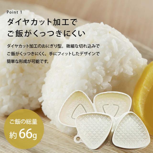 前田家] 日本製 | 抗菌加工 | ダイヤカット | おにぎり型抜き 2