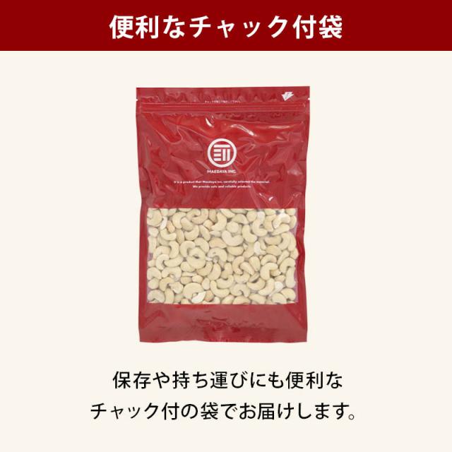 前田家 無添加 素焼きカシューナッツ 700g 無塩 無油 ロースト 素焼き ナッツ カシュー おやつ お菓子 おつまみ 習慣 栄養 インド産 食物繊維 ミネラル オレイン酸 メール便 送料無料 MAEDAYA