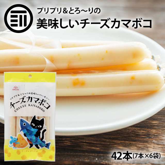ショップチャンネル限定商品 プレミアムなチーかま - 魚介類(加工食品)