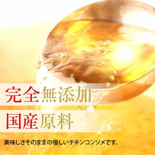 国産原料だけで作った 完全無添加 チキンコンソメ だしパック 10包 特許製法 料理のベーススープ 離乳食としても 食塩 化学調味料 酵母エの通販はau Pay マーケット 前田家 Maedaya