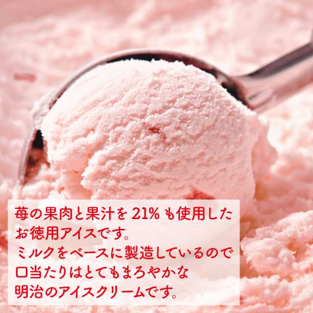 前田家] アイスクリーム 明治 つぶつぶ果肉のストロベリー２Ｌ 業務用 家庭用 国産 お徳用 冷凍 学園祭 文化祭 イベント 屋台 食材  スイの通販はau PAY マーケット - 前田家 MAEDAYA