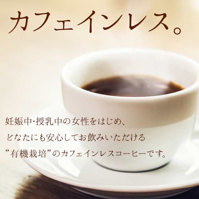 有機栽培 オーガニック カフェインレス レギュラー コーヒー 豆 100g 国内 自社焙煎 深煎り ミル用 有機jas認定 珈琲 妊娠 授乳 カフェの通販はau Pay マーケット 前田家 Maedaya