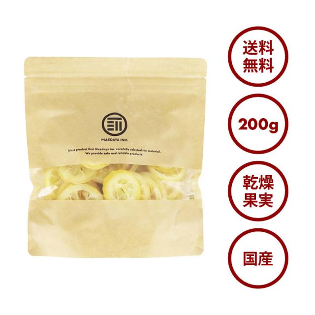 国産 輪切り ドライ レモン 0g ドライフルーツ れもん 檸檬 レモンピール ビタミンc クエン酸 食物線維 レモンティー 紅茶 お徳用 業の通販はau Pay マーケット 前田家 Maedaya