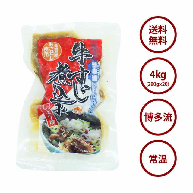 MAEDAYA　牛すじ　煮物　牛スジ　20パック（200g×20）　PAY　レトルト　スジ肉　牛筋　マーケット－通販サイト　au　PAY　常温　博多流　醤油　前田家　惣菜　食の通販はau　しょうゆ味　マーケット　前田家]　おかず　煮込み　すじ肉