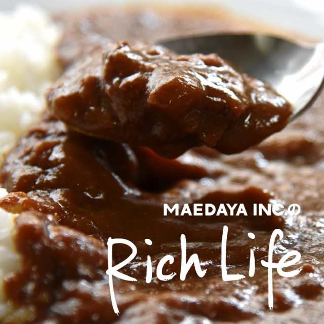 前田家] カレー専門店の ビーフカレー 3食セット 甘口 レトルト