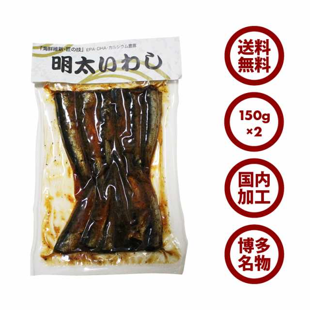 博多 明太子 いわし 300g 明太いわし おつまみ 珍味 佃煮 ご飯のお供 保存料 着色料不使用の通販はau Pay マーケット 前田家 Maedaya