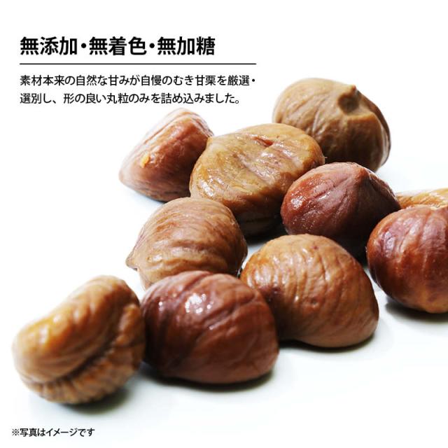 前田家] 有機栽培むき甘栗 50gx4袋 厳選 有機栽培のA級栗100％使用