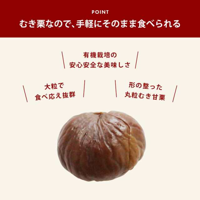 前田家] 有機栽培むき甘栗 50gx4袋 厳選 有機栽培のA級栗100％使用