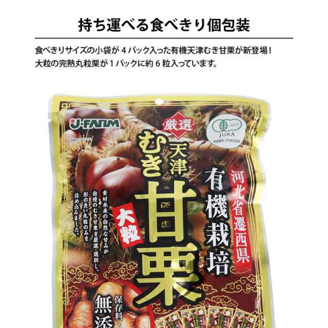 有機栽培のA級栗100％使用　河北省　PAY　厳選　甘栗　前田家　au　HACCAP　50gx4袋　MAEDAYA　大粒　栗　マーケット　の通販はau　PAY　JAS規格工場で生産　前田家]　皮なし　天津　有機栽培むき甘栗　むき栗　マーケット－通販サイト