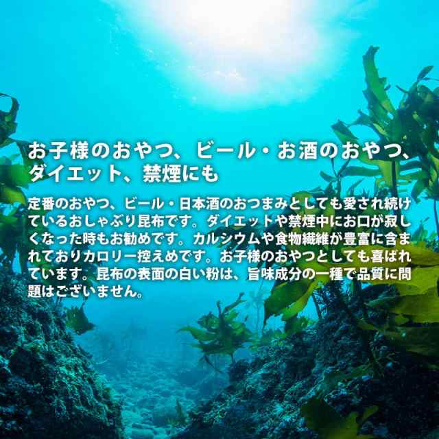 前田家] やみつき おしゃぶり昆布 200g お徳用 業務用 するめ イカ フライ の 老舗 が作る ロングセラー の 美味しい おつまみ おやつ  の通販はau PAY マーケット - 前田家 MAEDAYA