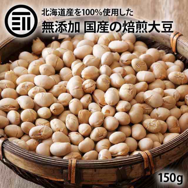 新商品 送料無料 国産 煎り大豆 150g 無添加 無着色 無塩 無油 北海道産 自然食品 節分 豆まき 大豆 イソフラボン サポニン レシチン の通販はau Pay マーケット 前田家 Maedaya