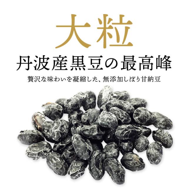 宅配便配送】前田家 無添加 黒豆甘納豆 1kg 大粒 丹波産 最上級 無着色