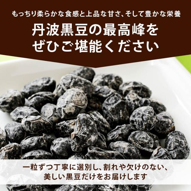 宮城県産　丹波黒豆　無選別5キロ 宅配便配送】前田家 無添加 黒豆甘納豆 1kg 大粒 丹波産 最上級 無着色