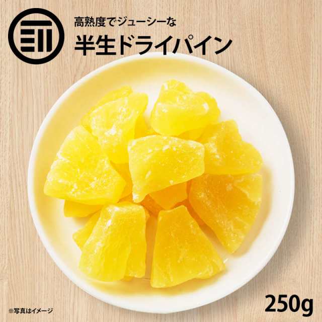 市場 パイナップル ドライフルーツ２５０ｇ：かてもん屋