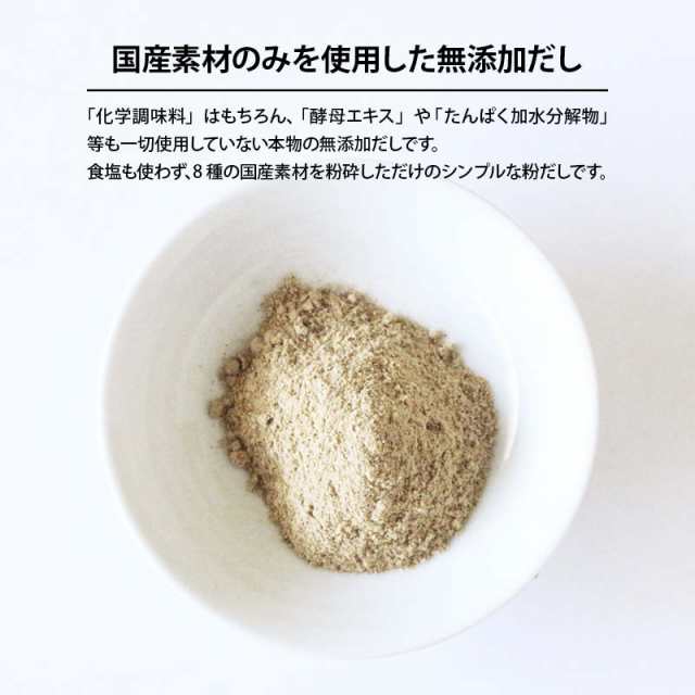 前田家] 国産原料のみ 完全無添加 無塩 至極の和だし 粉末 100g 和風 和出汁 和風だし 和ダシ 味噌汁 お吸い物 鍋 おでん 茶碗蒸し  離乳の通販はau PAY マーケット - 前田家 MAEDAYA
