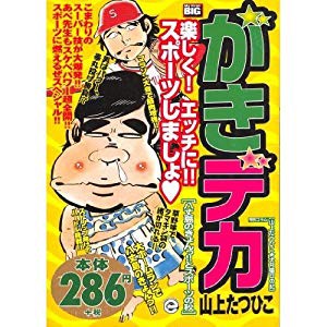 がきデカ 八丈島のきょんっ とスポーツ My First Big 中古品 の通販はau Pay マーケット ドリエムコーポレーション