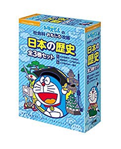 ドラえもん日本の歴史全3巻 ドラえもん学習シリーズ社会科おもしろ攻略 ド 中古品 の通販はau Wowma ドリエムコーポレーション