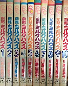 前略 ミルクハウス 全10巻完結セット フラワーコミックス 中古品 の通販はau Pay マーケット ドリエムコーポレーション