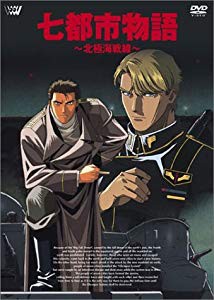 中古品 七都市物語 北極海戦線 Dvd の通販はau Pay マーケット ドリエムコーポレーション