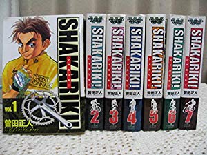 Shakariki シャカリキ ワイド版 全7巻 完結セット コミックセット 中古品 の通販はau Pay マーケット ドリエムコーポレーション