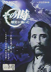 Nhk その時歴史が動いた この難を逃げ候こと 本懐にあらず 改革者 大久保利通 暗殺の悲劇 Dvd 中古品 の通販はau Pay マーケット ドリエムコーポレーション