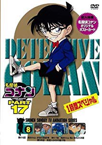 名探偵コナンdvd Part17 Vol 8 中古品 の通販はau Pay マーケット ドリエムコーポレーション