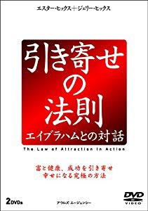 中古品 引き寄せの法則 エイブラハムとの対話 2枚組 Dvd の通販はau Pay マーケット ドリエムコーポレーション