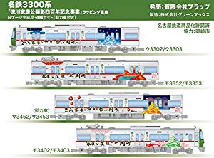 商品は状態確認 プラッツ 名鉄3300系「徳川家康公顕彰四百年記念事業