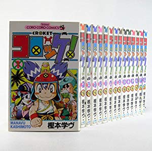 コロッケ コミック 全15巻完結セット コロコロドラゴンコミックス 中古品 の通販はau Pay マーケット ドリエムコーポレーション