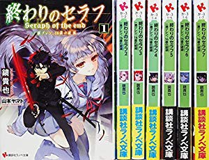 終わりのセラフ 一瀬グレン 16歳の破滅 文庫 1 7巻セット 講談社ラノベ文 中古品 の通販はau Pay マーケット ドリエムコーポレーション