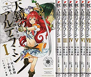 ねじ巻き精霊戦記 天鏡のアルデラミン コミック1 7巻 セット 中古品 の通販はau Pay マーケット ドリエムコーポレーション