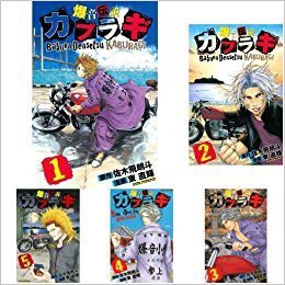 爆音伝説カブラギ コミック 1 19巻 セット 中古品 の通販はau Pay マーケット ドリエムコーポレーション