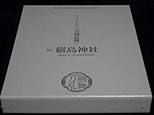 舞台世界遺産登録周年記念奉納行事 ミュージカル刀剣乱舞in 嚴島神社 予約限定盤 黒羽麻璃央 佐藤流司blu Ray 厳島 中古品 の通販はau Pay マーケット ドリエムコーポレーション