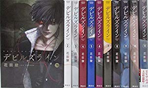 デビルズライン コミック 1 11巻セット 中古品 の通販はau Pay マーケット ドリエムコーポレーション