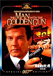 007 黄金銃を持つ男 特別編 Dvd 未使用品 の通販はau Pay マーケット ドリエムコーポレーション