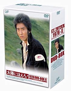 太陽にほえろ! 1978 DVD-BOXII(未使用品) 安心の正規品 中古 未使用品