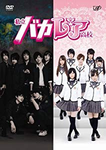 日本未発売】 私立バカレア高校 DVD-BOX豪華版 （初回限定生産）（未