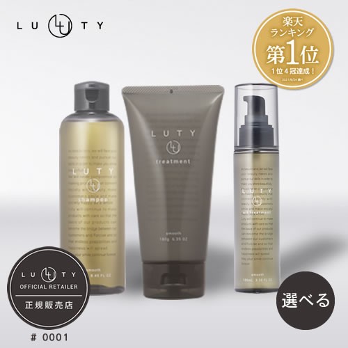 選べる】LUTY ルーティー シャンプー 250ml ＆ トリートメント 180g