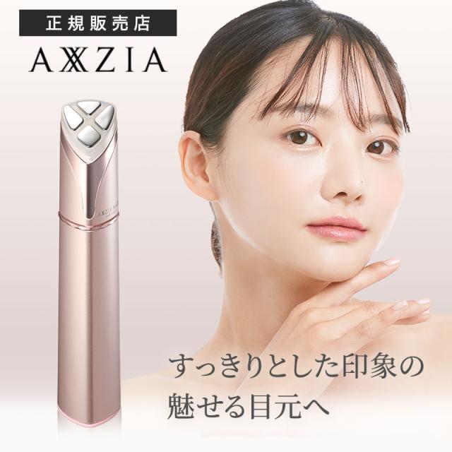 アクシージア目元美顔器AXXZIA メイトフォーアイズMATE FOR EYES