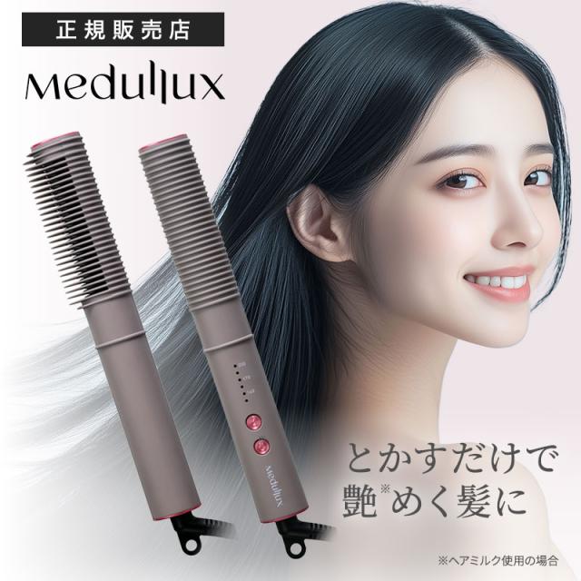 AXXZIA メデュラックス コームアイロン 未使用】アクシージア(AXXZIA