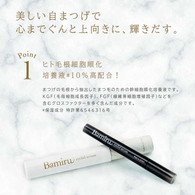 無添加処方】バミル アイリッド セラム 1.8ml【まつげ美容液】Bamiru