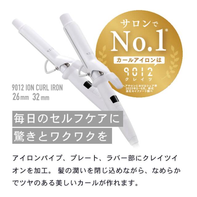 【選べるサイズ/正規品店/送料無料】クレイツ 9012 イオン カールアイロン 26mm/32mm CC9012-G26W CC9012-G32W create