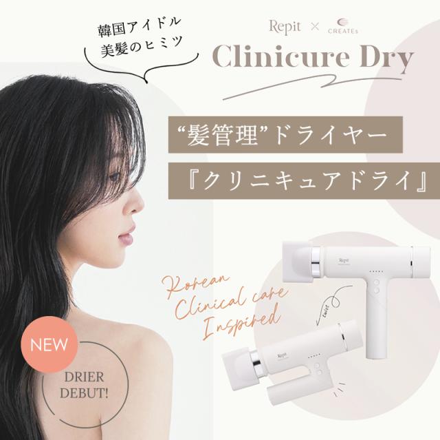 正規品/送料無料】クレイツ レピ クリニキュアドライ CREATE 正規品/送料無料】クレイツ レピ クリニキュアドライ CREATE