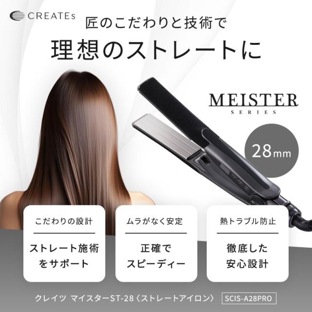 正規店/送料無料】CREATE ION クレイツ イオン マイスター ストレート